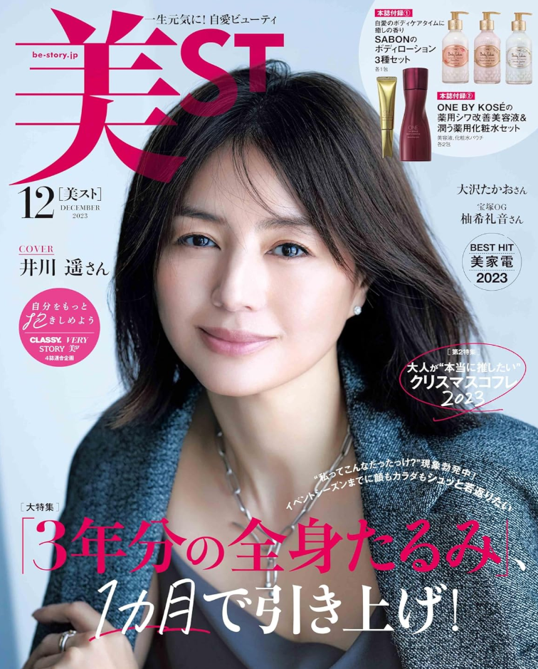 美ST 2023年12月号