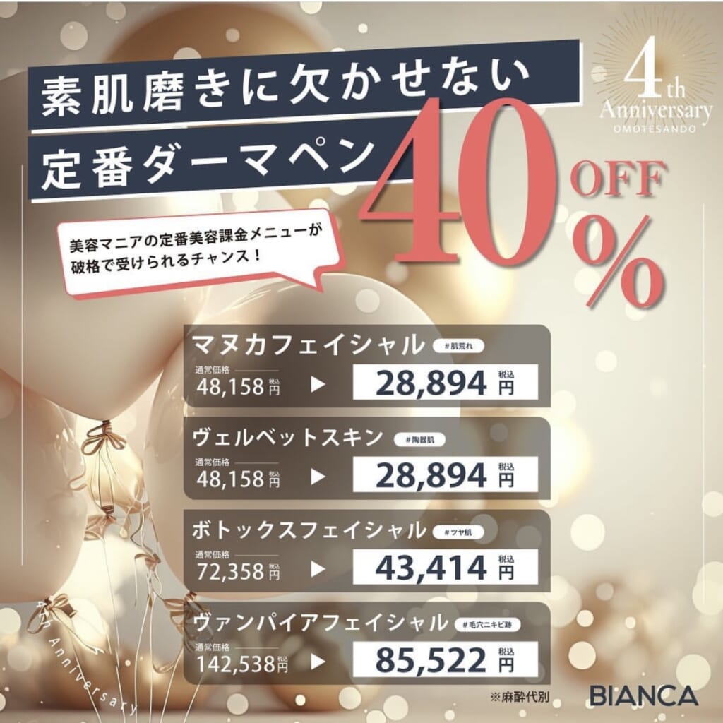 10月はダーマペンもお得です🫣🪄