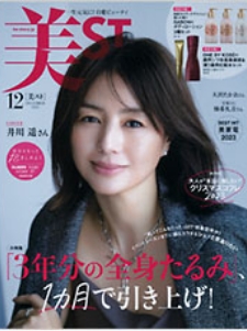 美ST 2023年12月号