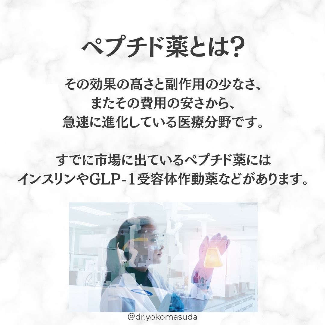 ペプチド療法とは