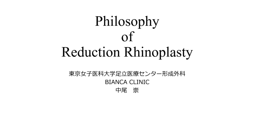 鷲鼻手術の哲学