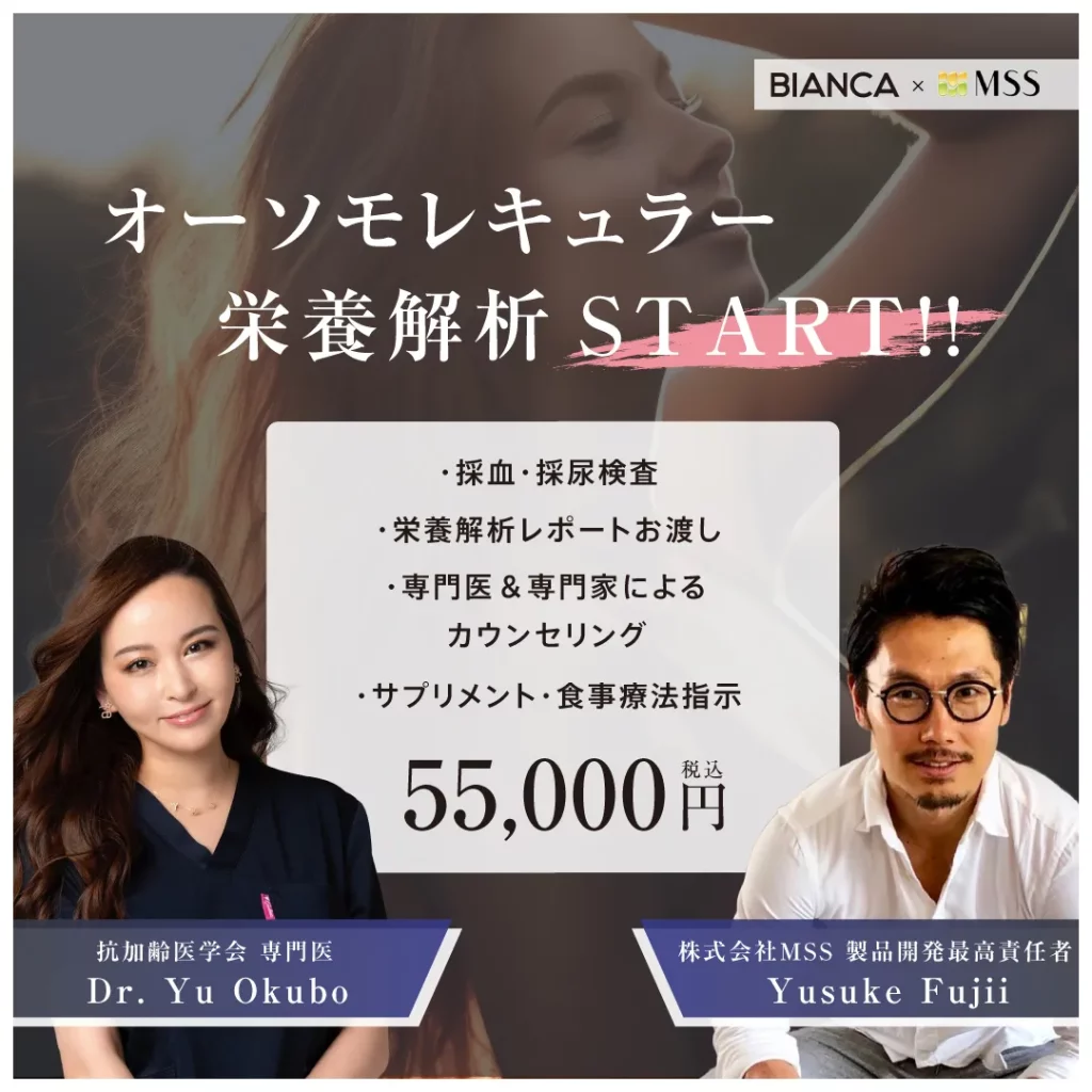 【NEW】医療機関専売サプリMSSによる栄養分析レポート導入💊✨