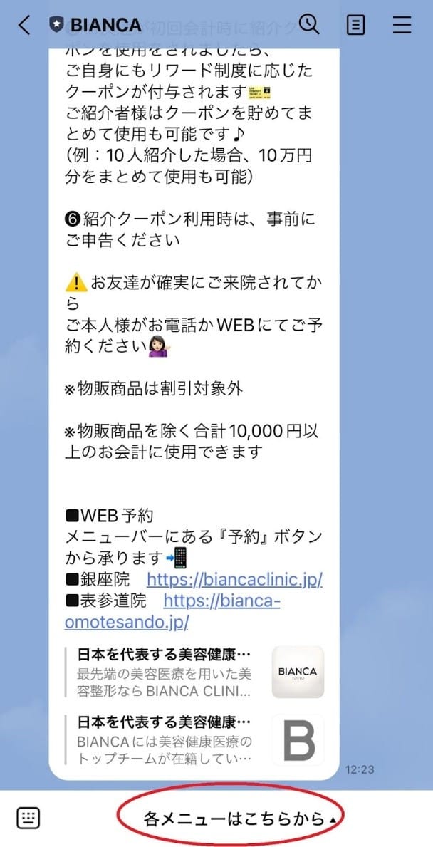 マイページで出来ることのご案内】 | 日本を代表する美容健康再生医療 