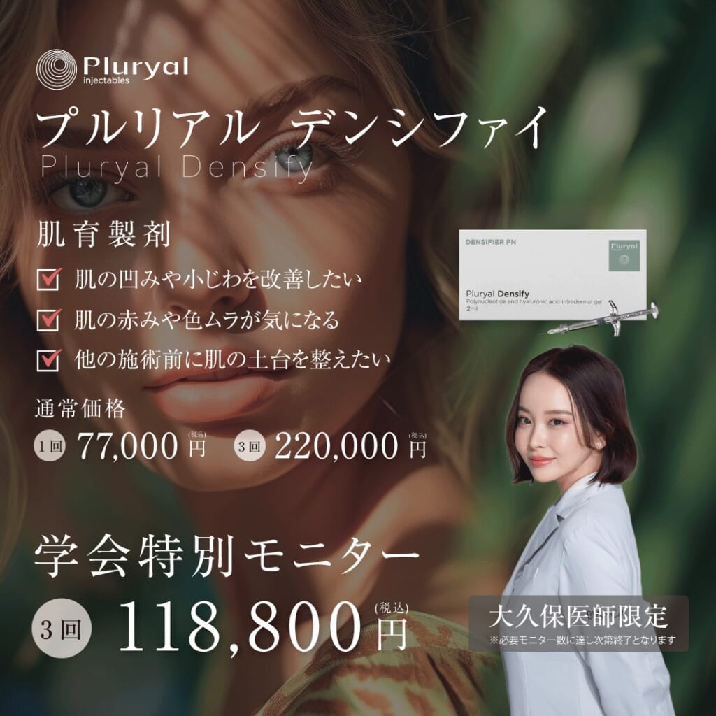 プルリアルデンシファイ💉