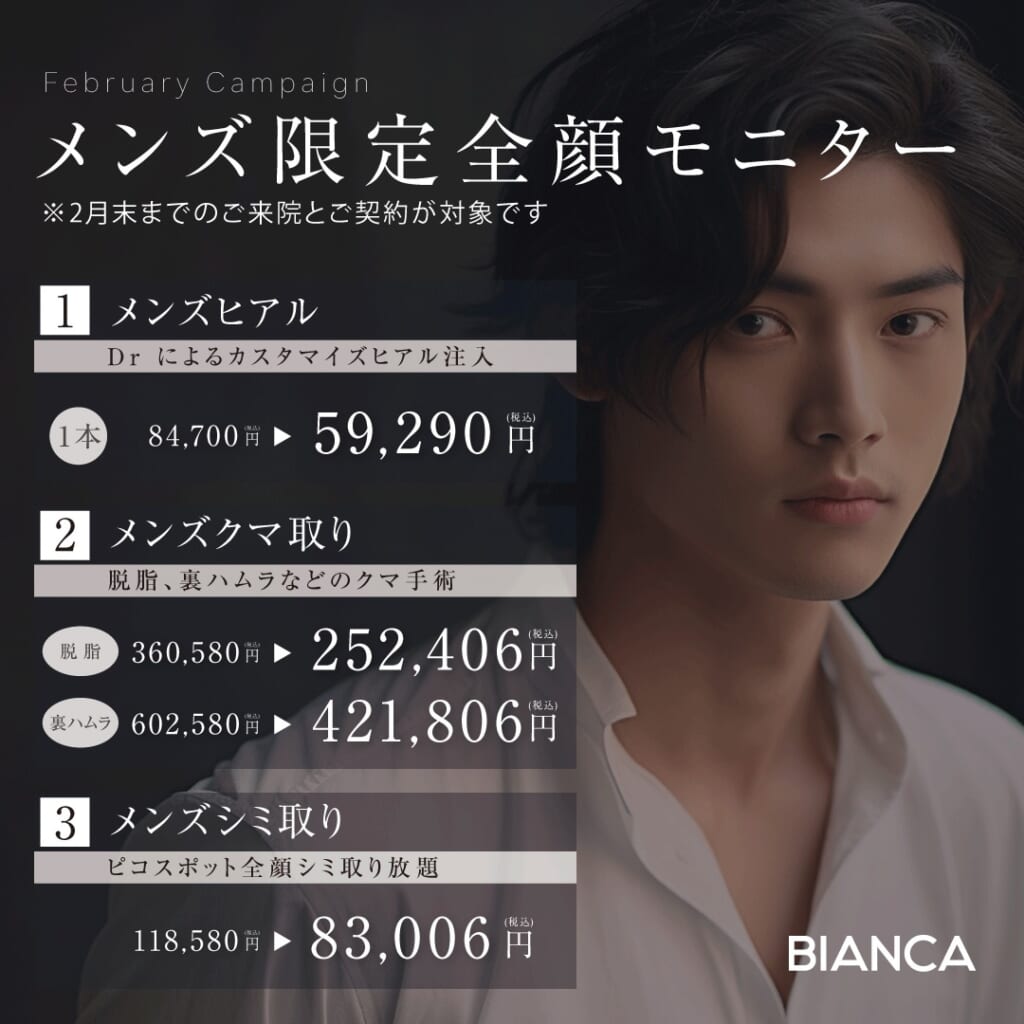 2月限定🌟メンズ限定モニター🦸‍♂️