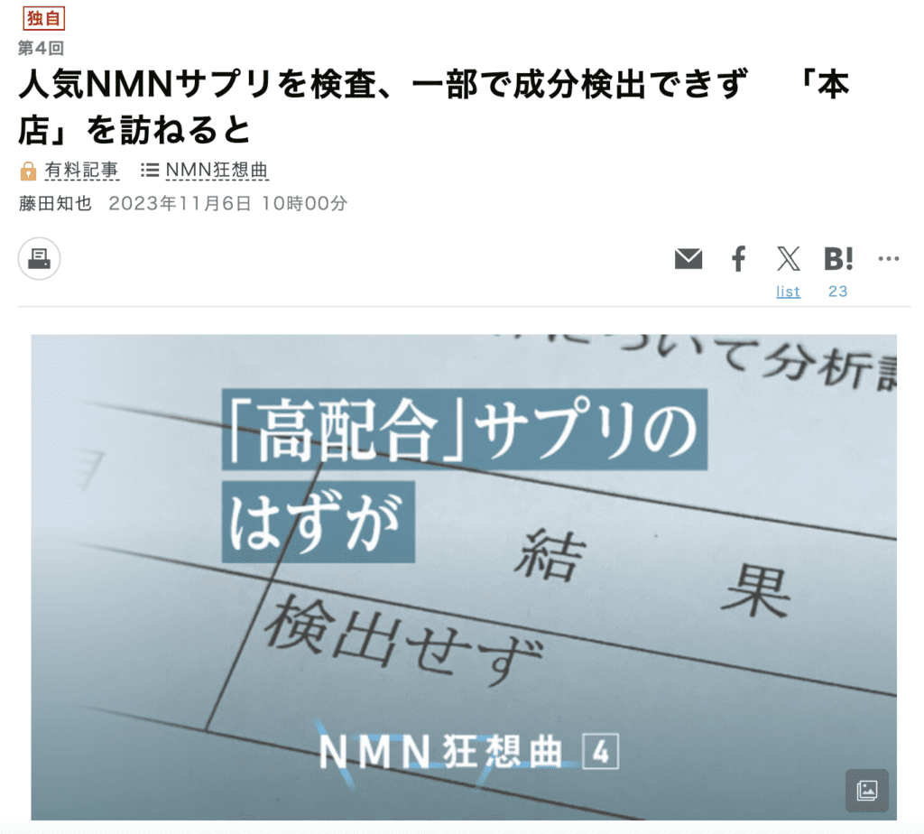 NMNサプリどれがいい？失敗しない選び方をビアンカクリニック美容内科医が解説