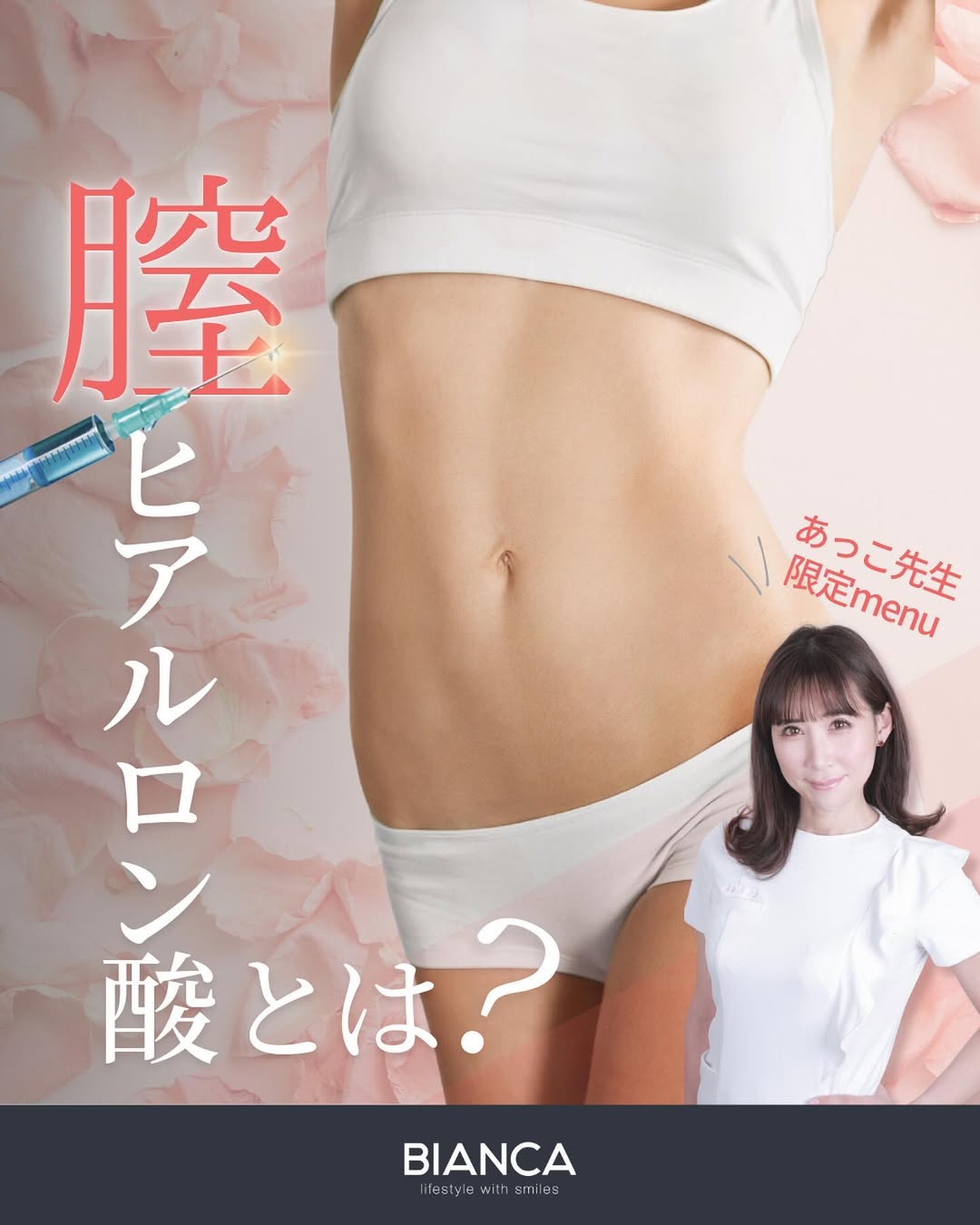 膣ヒアルロン酸注入とは