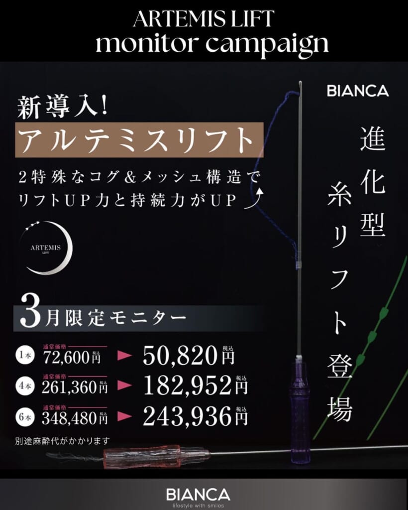 今注目のアルテミスリフト登場！！