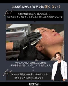 リジュラン_痛み_施術写真