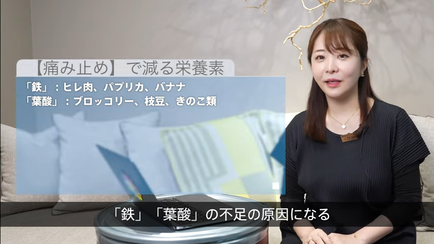 痛み止めで減る栄養素