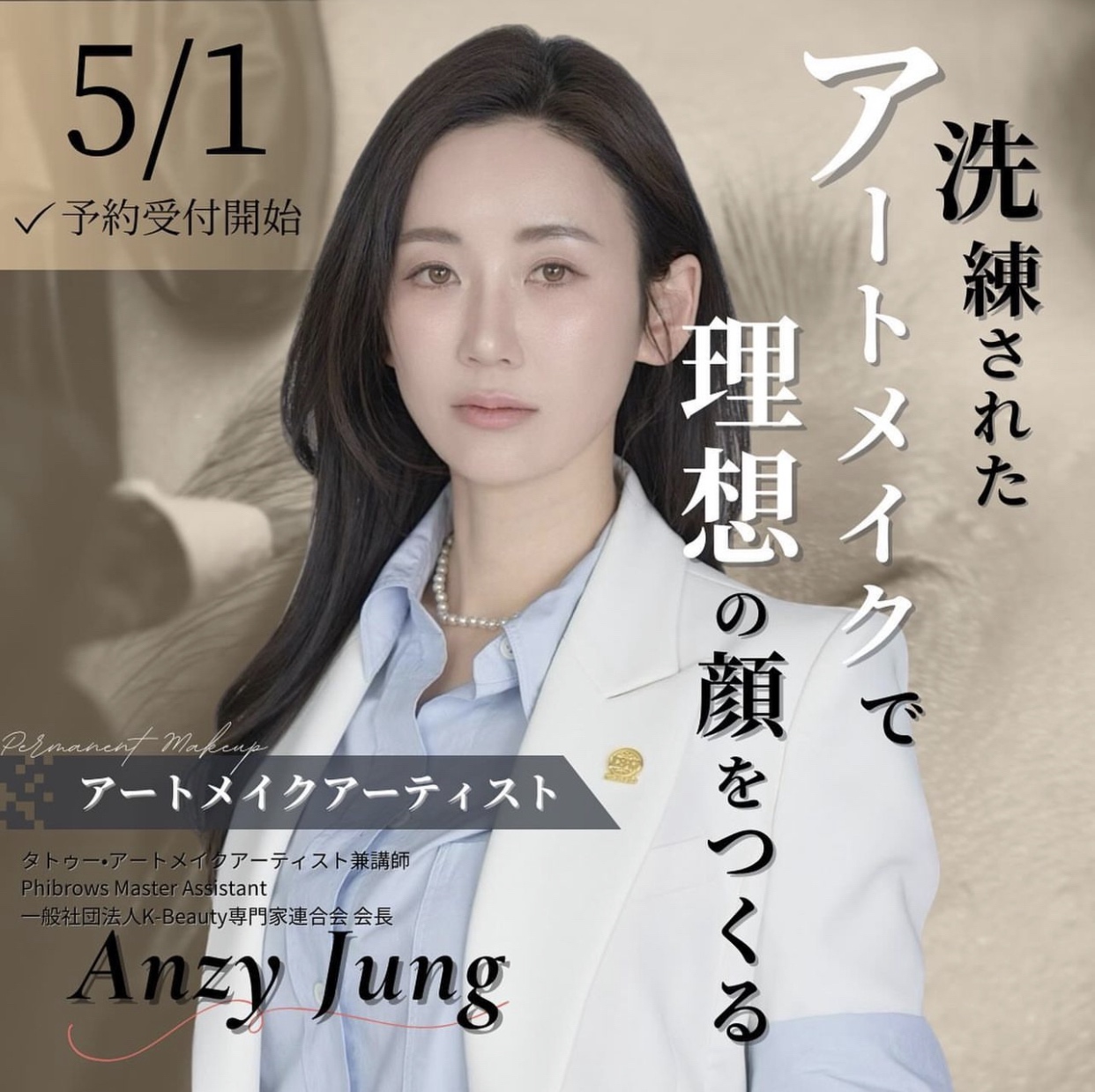 医療アートメイク