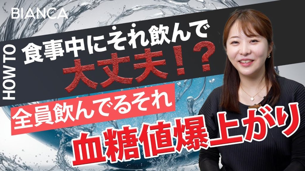 水分摂取の方法は大丈夫？食事中に飲むと血糖値が上がるあるものとは