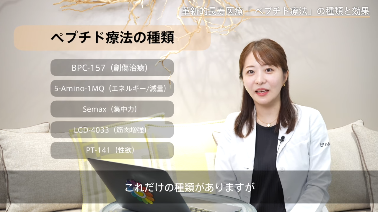 【革新的エイジングケア】筋肉増量や性欲改善も！ペプチド療法の種類と効果を美容内科医が解説