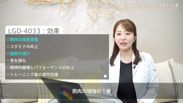 【革新的エイジングケア】筋肉増量や性欲改善も！ペプチド療法の種類と効果を美容内科医が解説