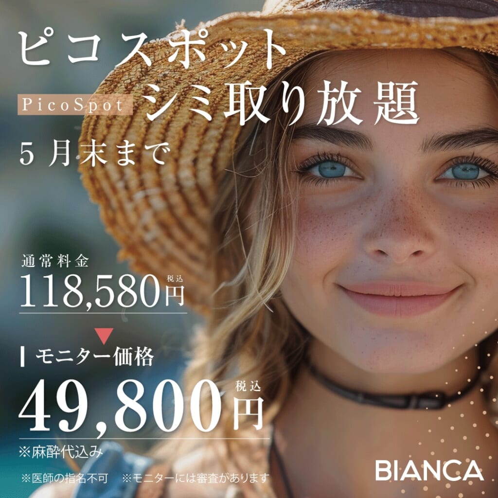 【空き枠残りわずか‼️シミ取り放題キャンペーン♡】