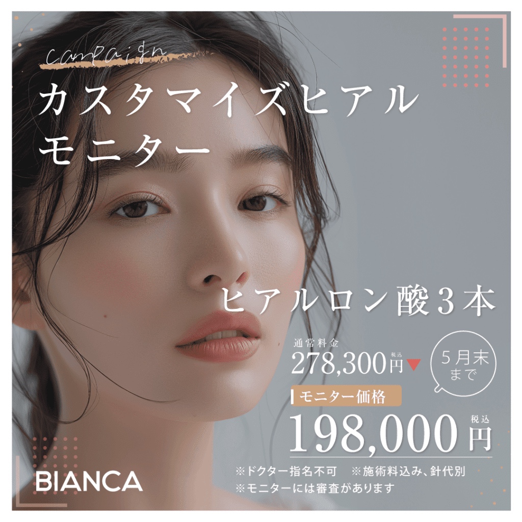 カスタマイズヒアルモニター募集😍💉