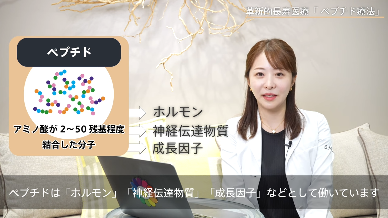 革新的エイジングケアが叶うペプチド療法とは？効果や副作用について美容内科医が解説