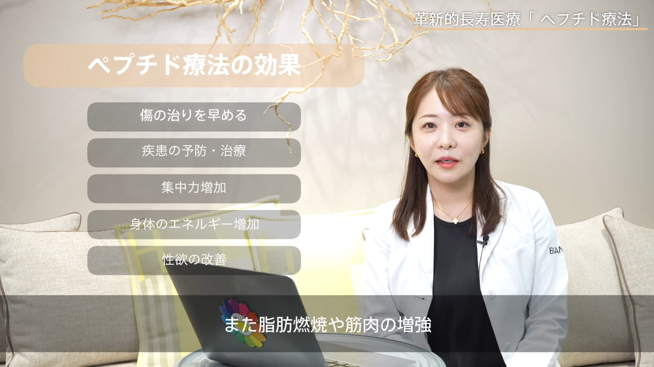 革新的エイジングケアが叶うペプチド療法とは？効果や副作用について美容内科医が解説