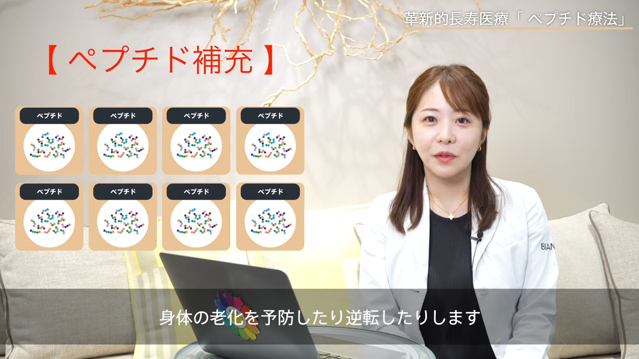 革新的エイジングケアが叶うペプチド療法とは？効果や副作用について美容内科医が解説
