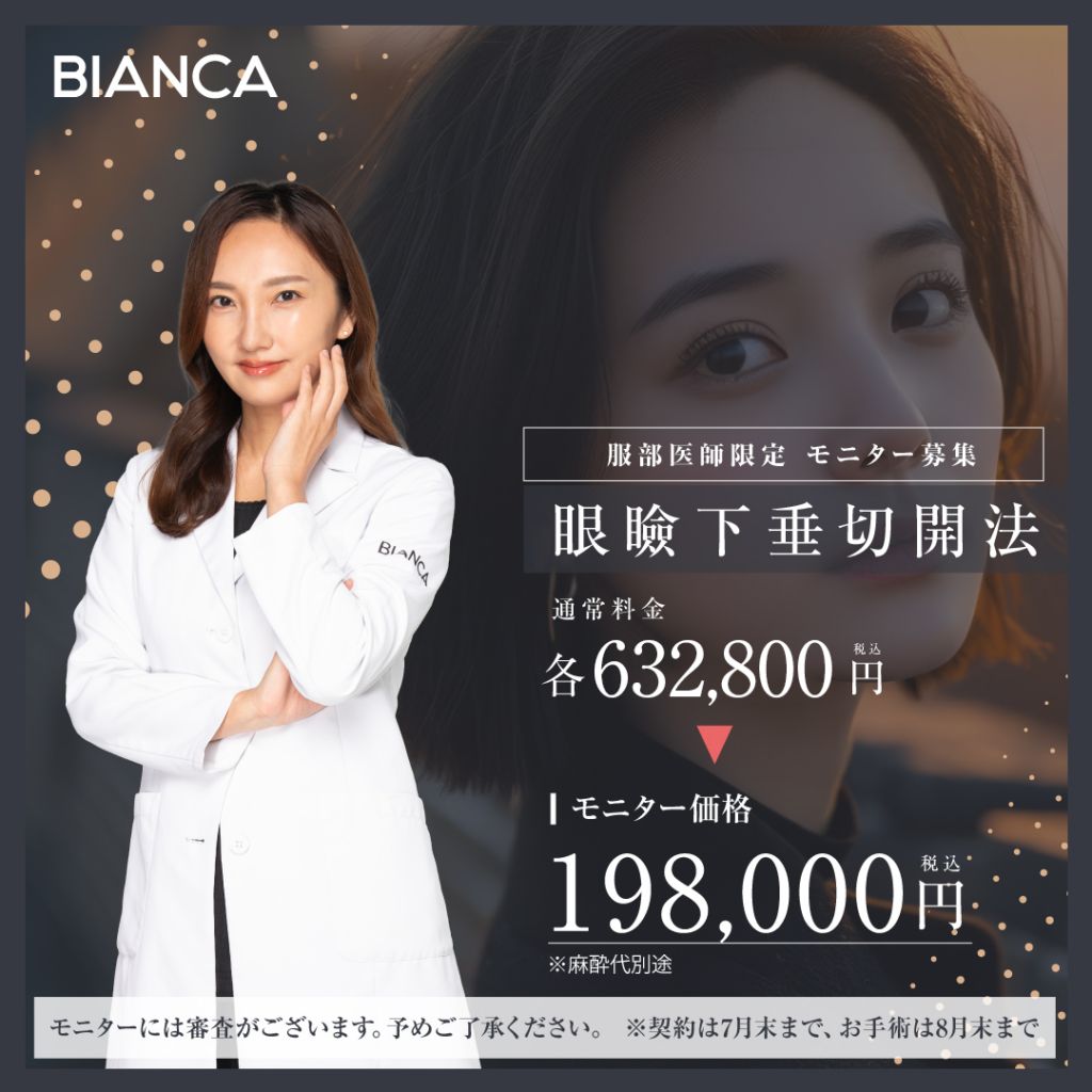服部医師による眼瞼下垂切開法✨
