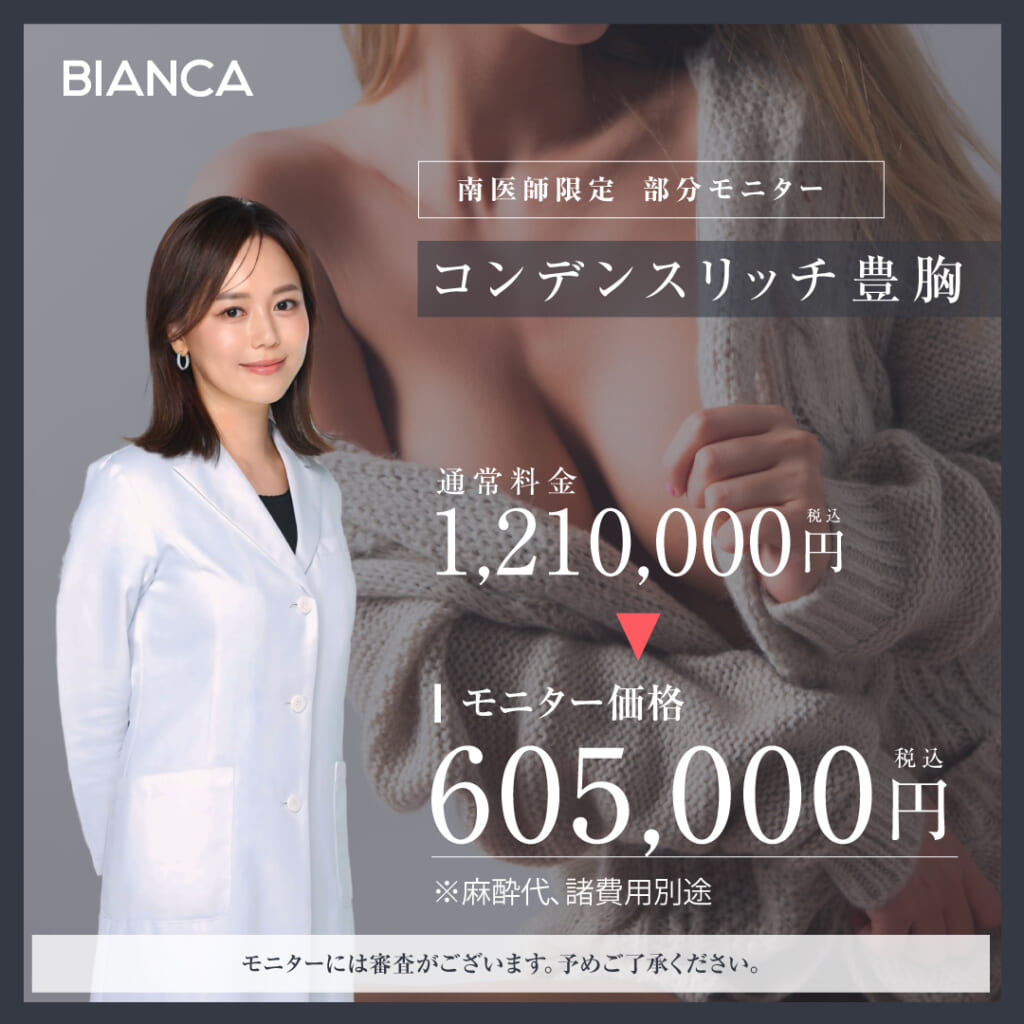 南医師によるコンデンスリッチ豊胸🍈