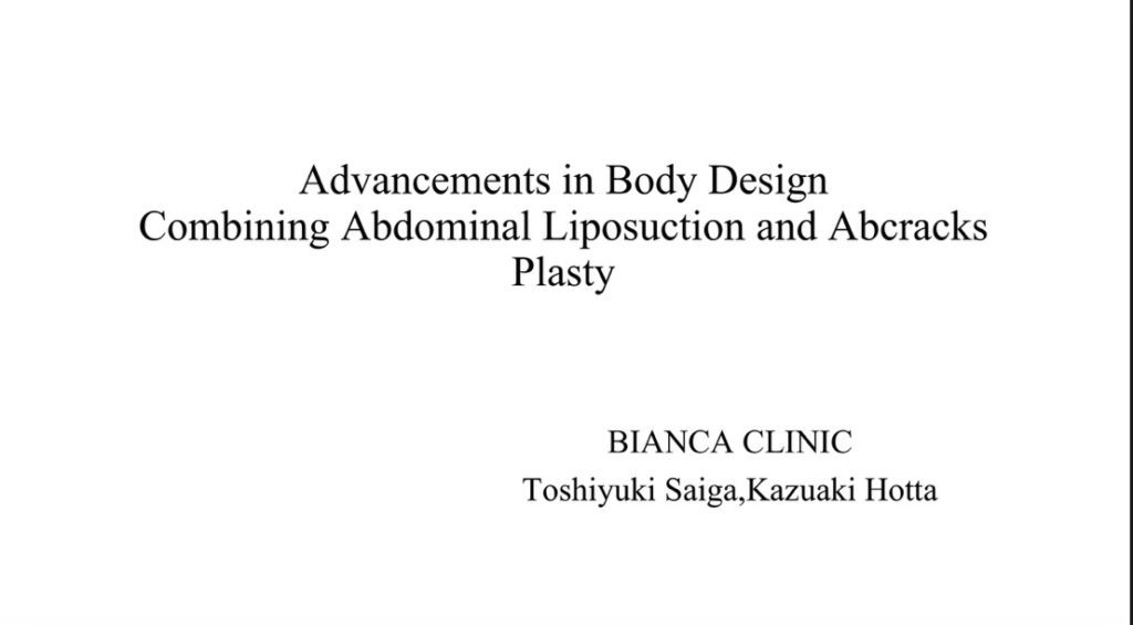 2024 日本美容外科学会　発表演題