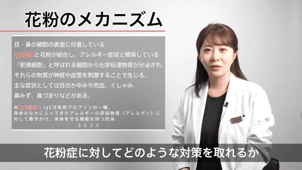 花粉症　対策