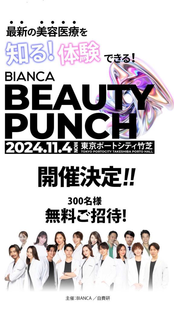 最新の美容医療は色々知りたいけれど、美容クリニックに直接行くのは緊張する！そんな方に朗報です。