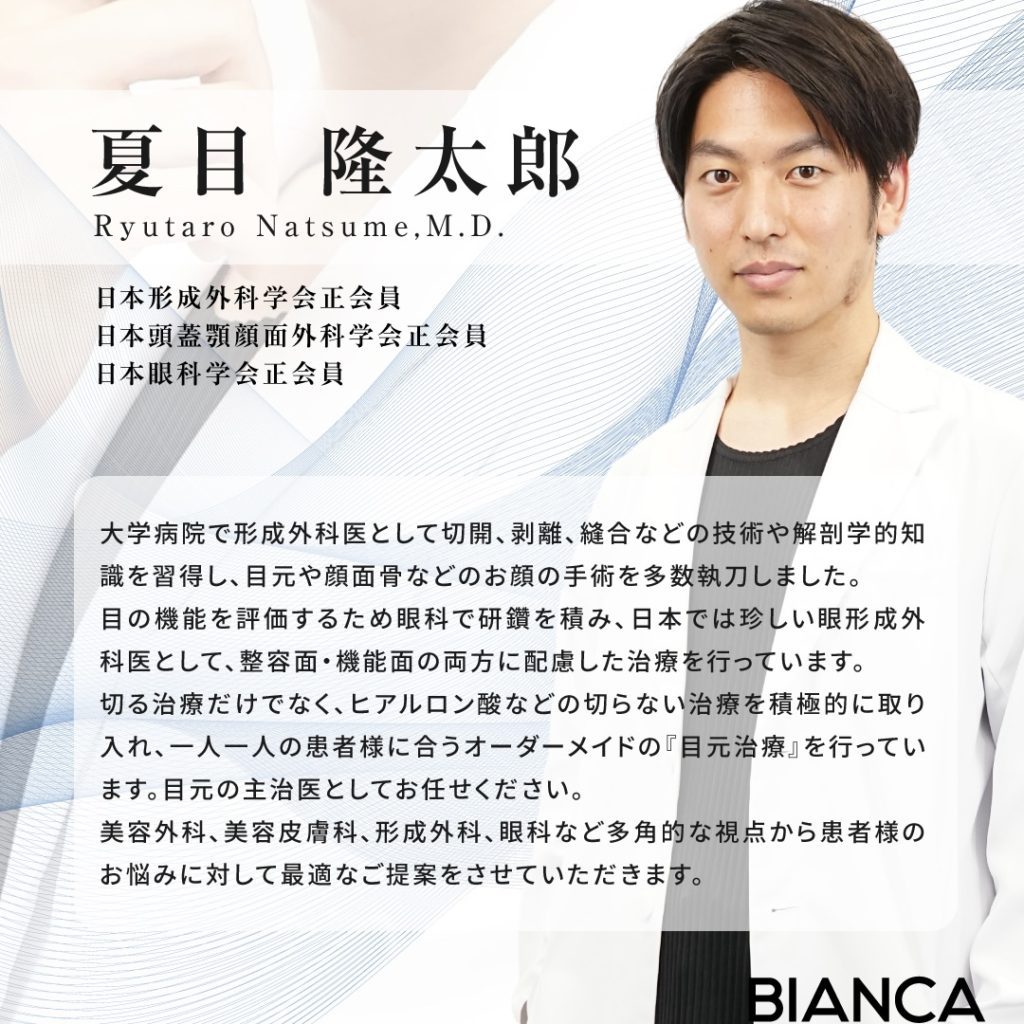 【NEWS】9月1日より✨夏目 隆太郎医師がBIANCAに仲間入り✨(※8月1日より予約受付開始✨)
