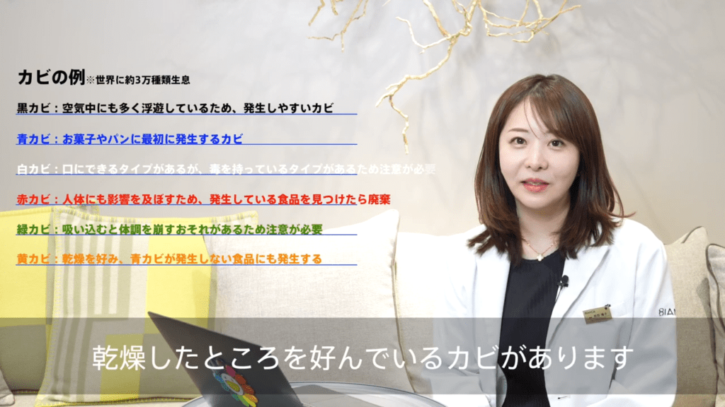 生活しているだけでカビ毒が体内に？どんな影響がある？症状と対策を美容内科医が解説