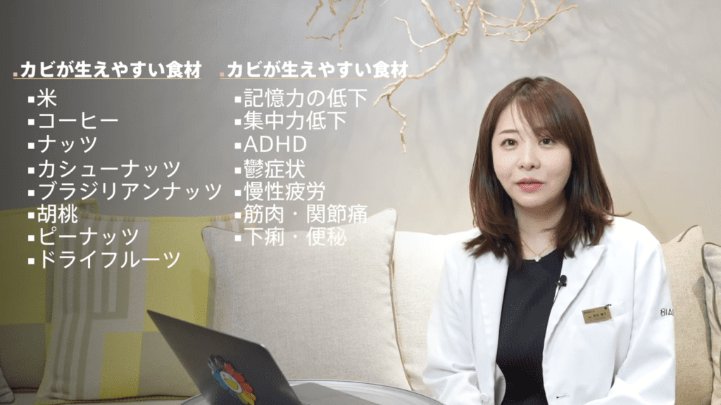 生活しているだけでカビ毒が体内に？どんな影響がある？症状と対策を美容内科医が解説