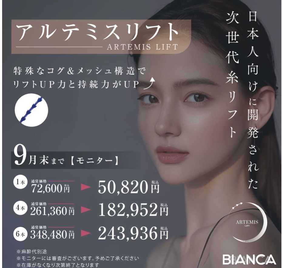 1年に1回たるみケア🧙‍♂️🪄💘アルテミスリフトって知ってる？