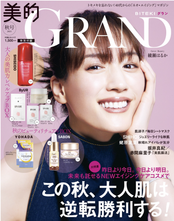 美的GRAND 2024年秋号