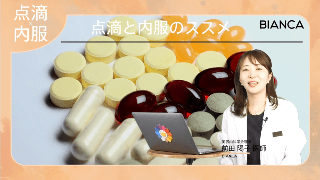 美容点滴やサプリメントで肌治療の効果を高める？ダウンタイムを軽減？美容内科医が解説