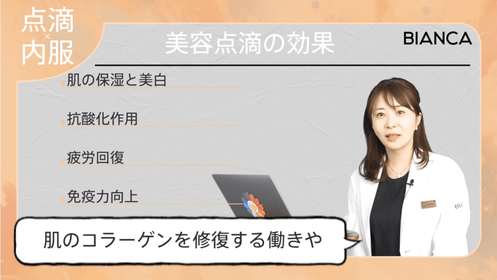美容点滴やサプリメントで肌治療の効果を高める？ダウンタイムを軽減？美容内科医が解説