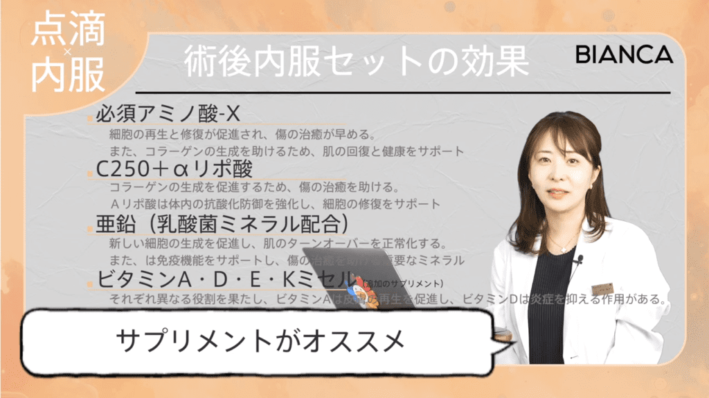 美容点滴やサプリメントで肌治療の効果を高める？ダウンタイムを軽減？美容内科医が解説