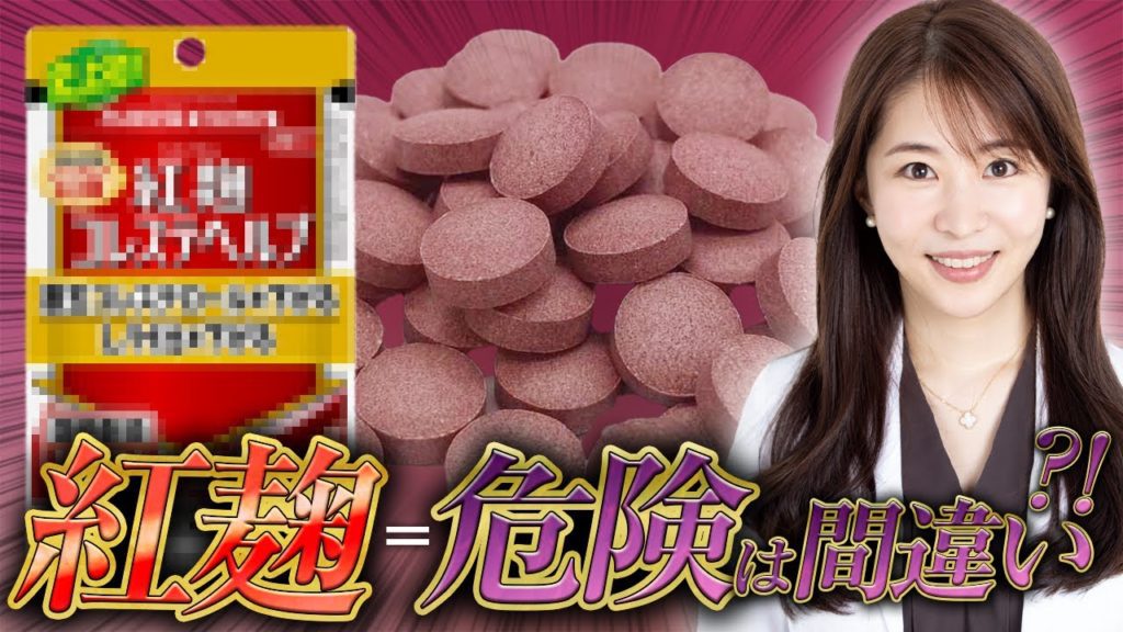 「紅麹＝危険」ではない！正しい知識を美容内科医が解説