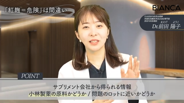 「紅麹＝危険」ではない！正しい知識を美容内科医が解説