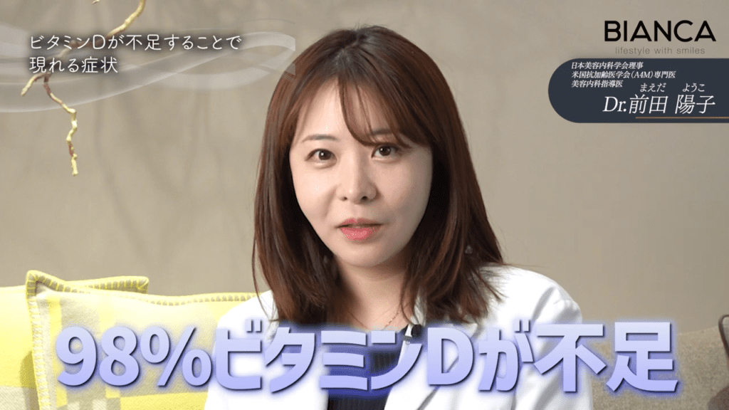 ビタミンD不足の東京都民は98％も！どんな症状が考えられるのか美容内科医が解説