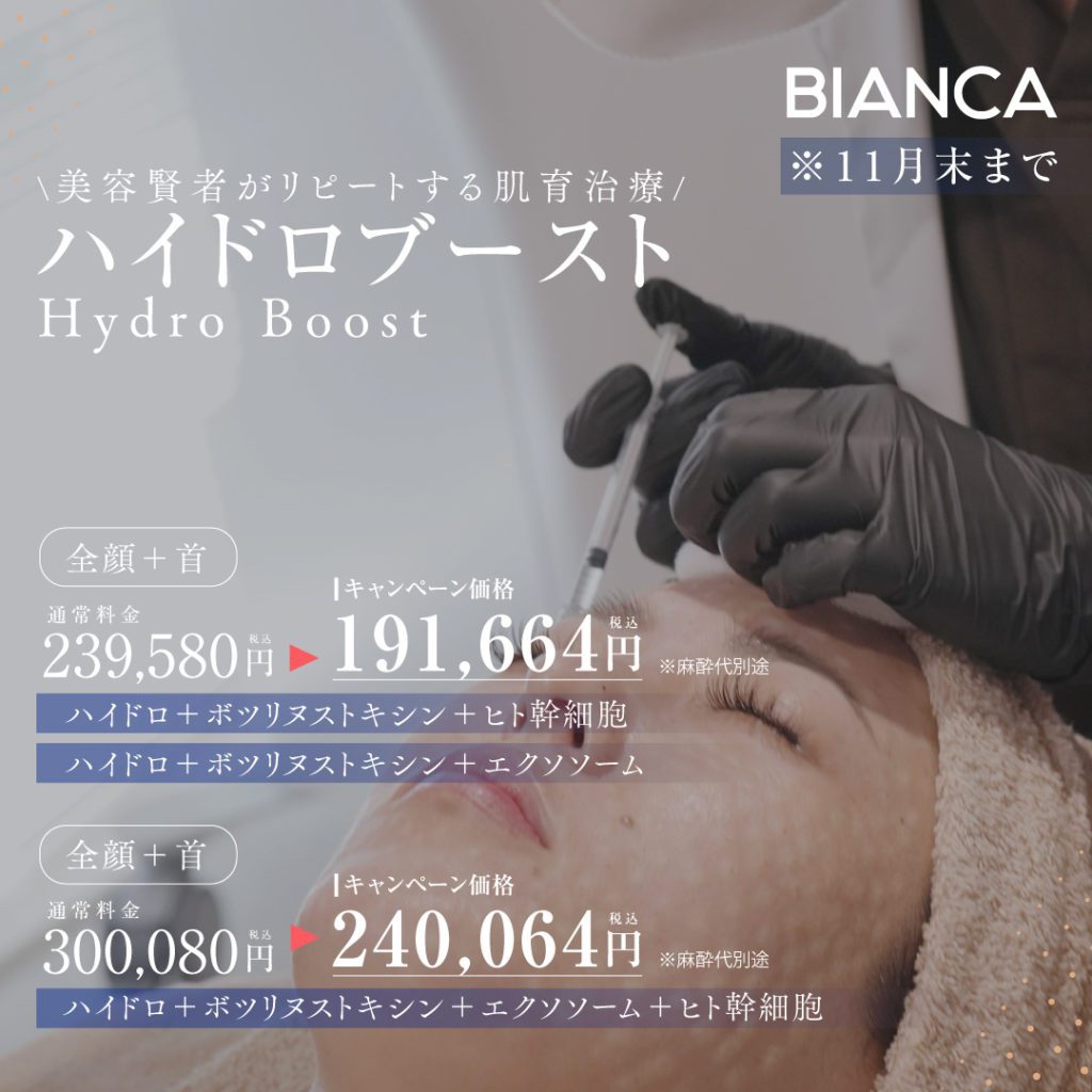今月キャンペーン✨ハイドロブースト✨