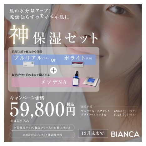 年末駆け込み美容のすゝめ　厳選3選！