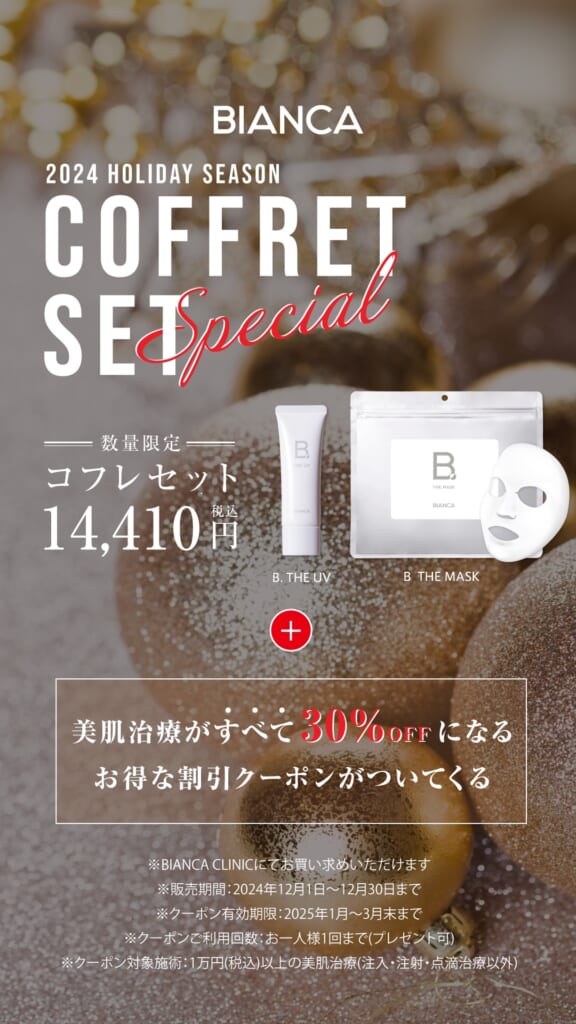 🎄✨BIANCAクリスマスコフレ今年も始まりました🎅👏