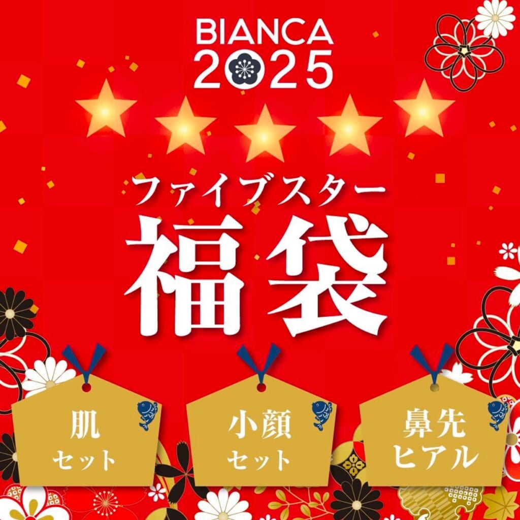 【FiveStar福袋キャンペーン🧧】