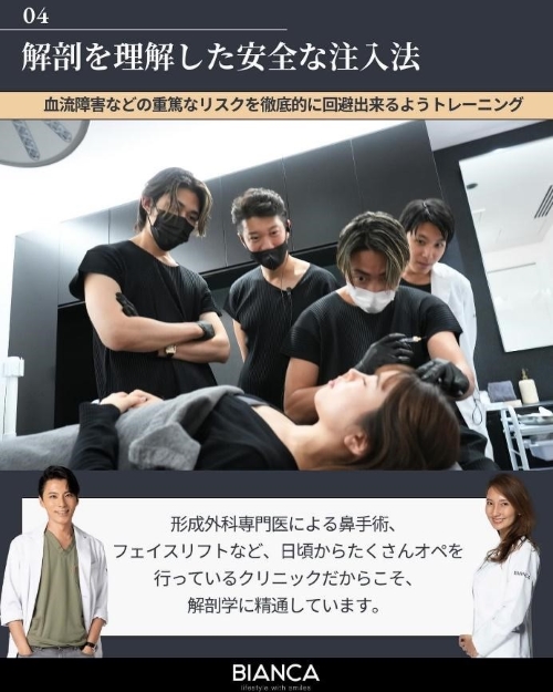 ヒアルロン酸_注入メソッド_ビアンカクリニック