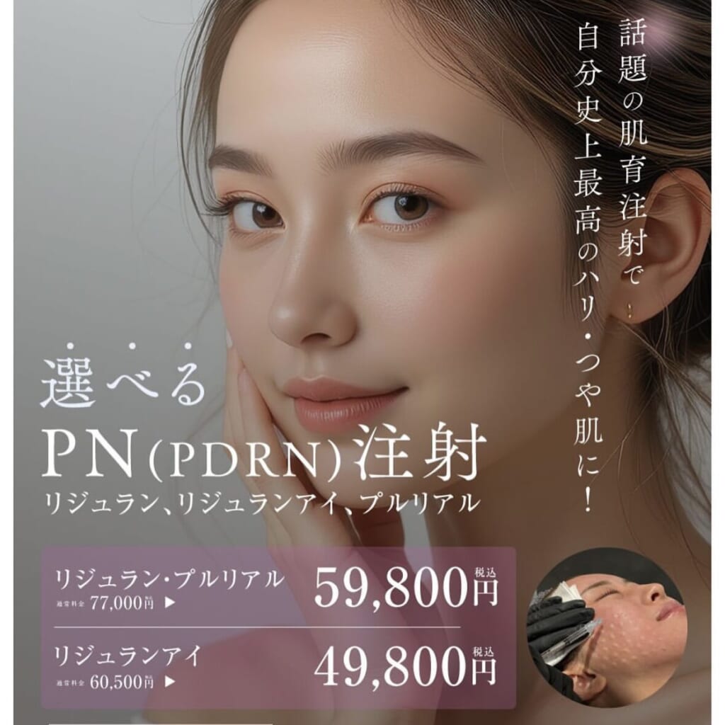 【5月限定キャンペーン】今話題のPDRNをお得に受けられるチャンス！！💉✨