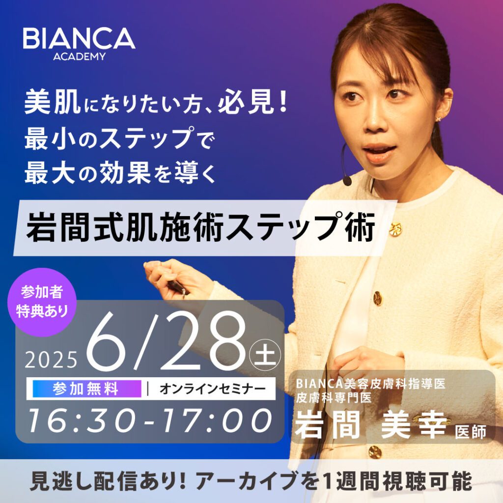 美肌になりたい方、必見！ 最小のSTEPで最大の効果を導く、岩間式肌施術ステップ術