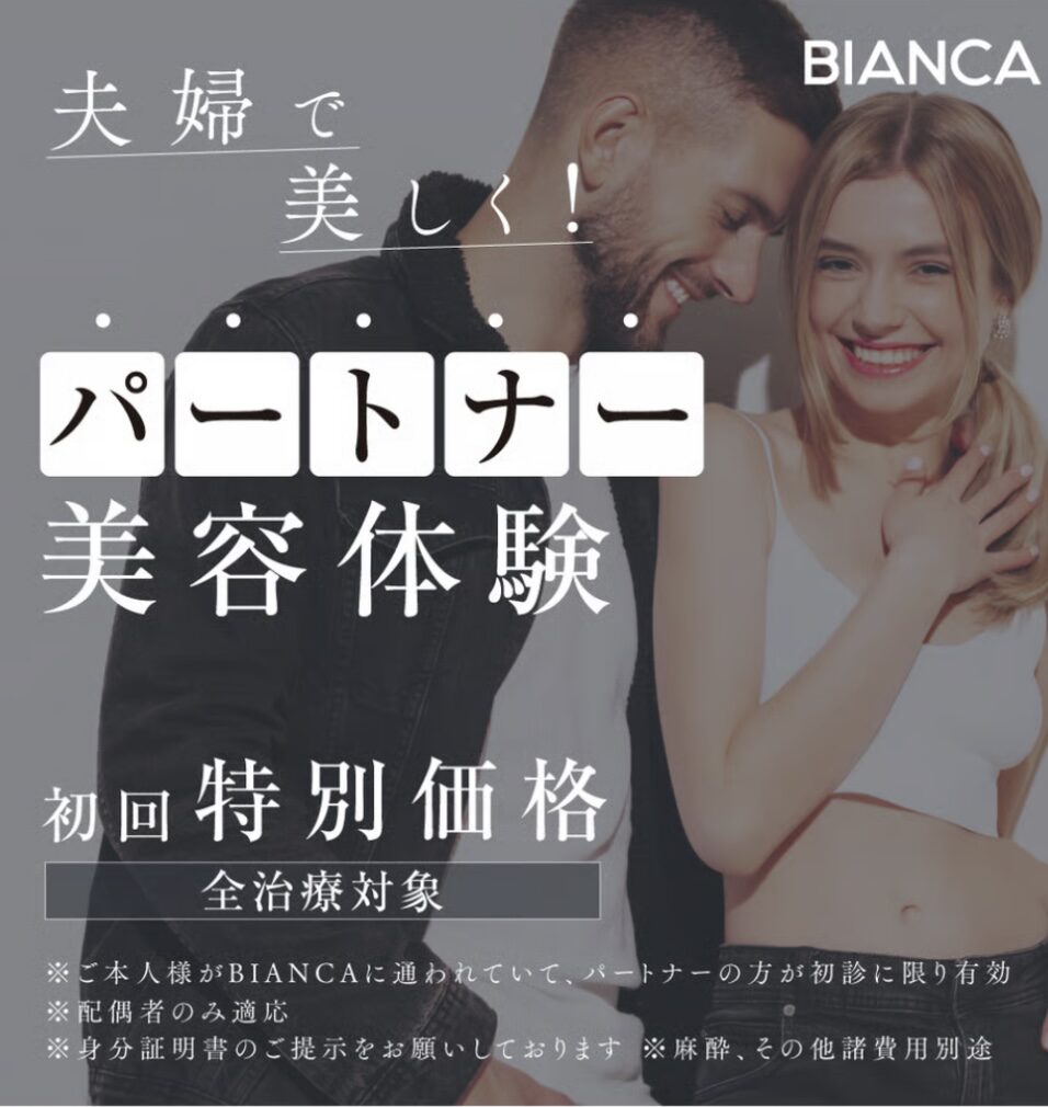 お得な「パートナー割」の使い方をシェアします🫡🌷💎