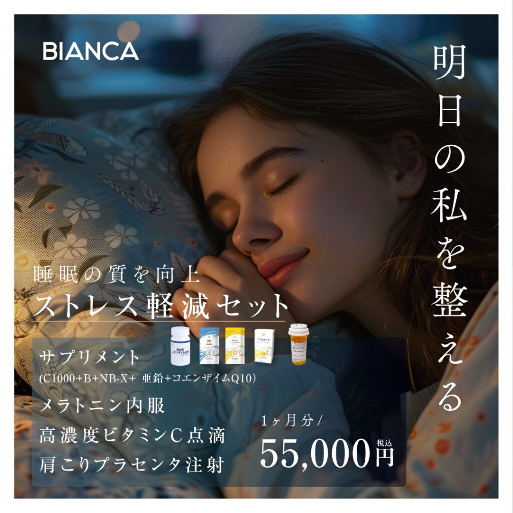 【新治療】日頃の溜まったストレスを解消💥ストレス軽減サポートセット✨