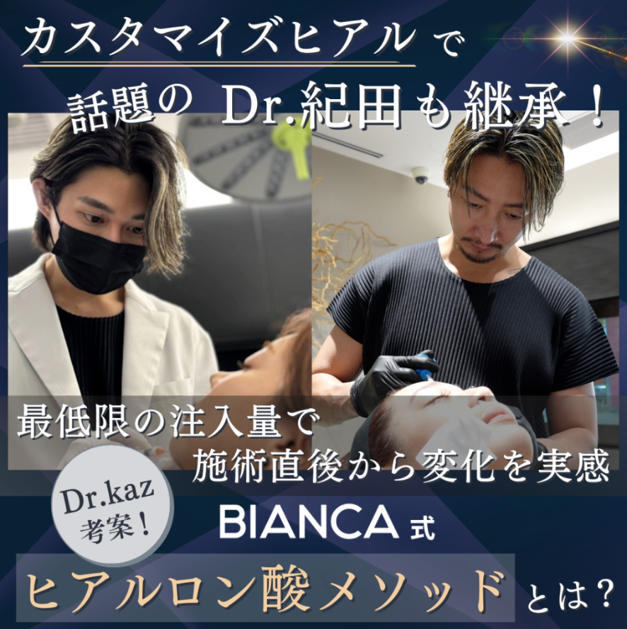メディア『NERO DOCTOR/BEAUTY』で堀田理事長と紀田医師が取材を受けました。