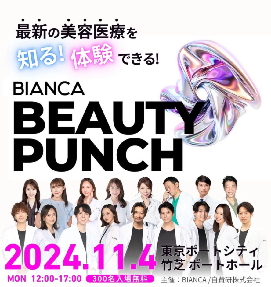 メディア『NERO DOCTOR/BEAUTY』でBEAUTYPUNCHについて特集されました。